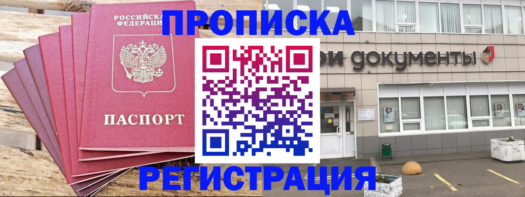 где прописаться в Махачкале